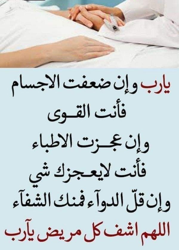 دعاء للزوجة بالشفاء