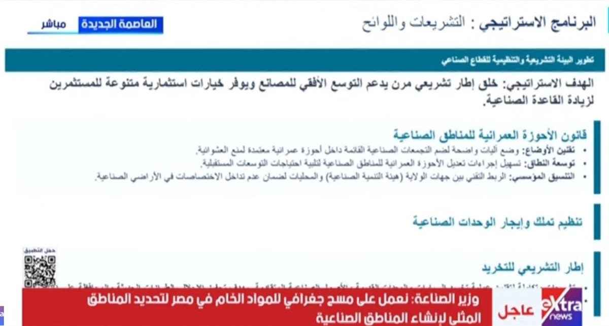 مؤتمر رئيس الوزراء