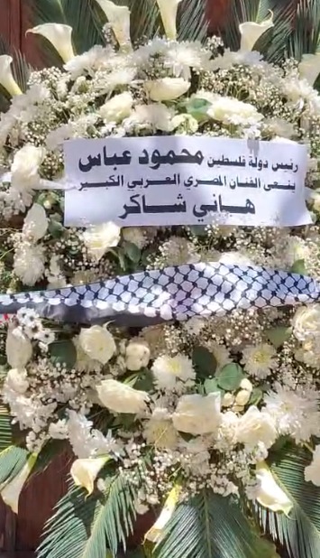 لن ننساه.. الرئيس الفلسطيني يُرسل باقة من الورود لعزاء هاني شاكر