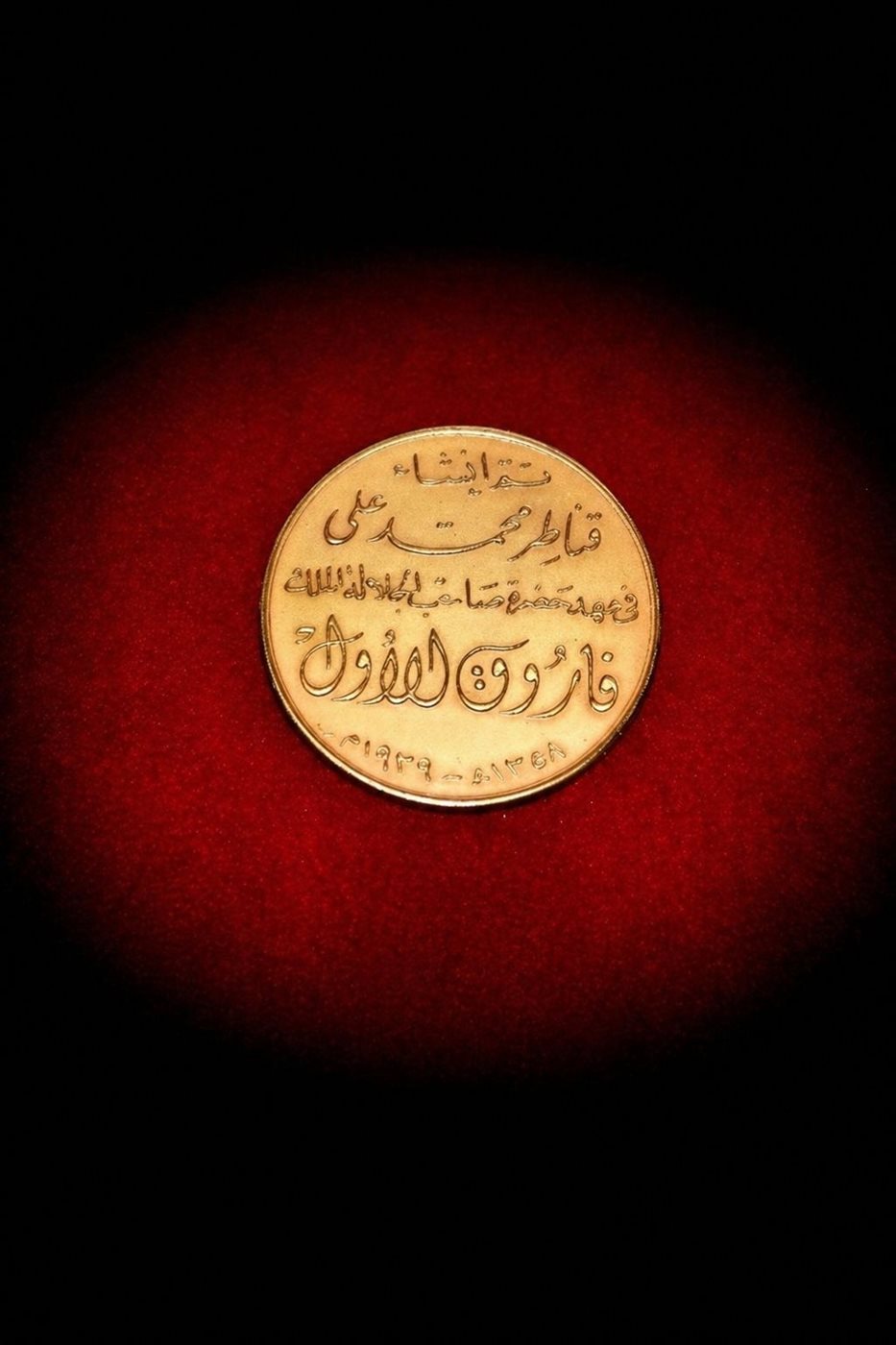 ميدالية ذهبية تذكارية توثق إنشاء القناطر الخيرية