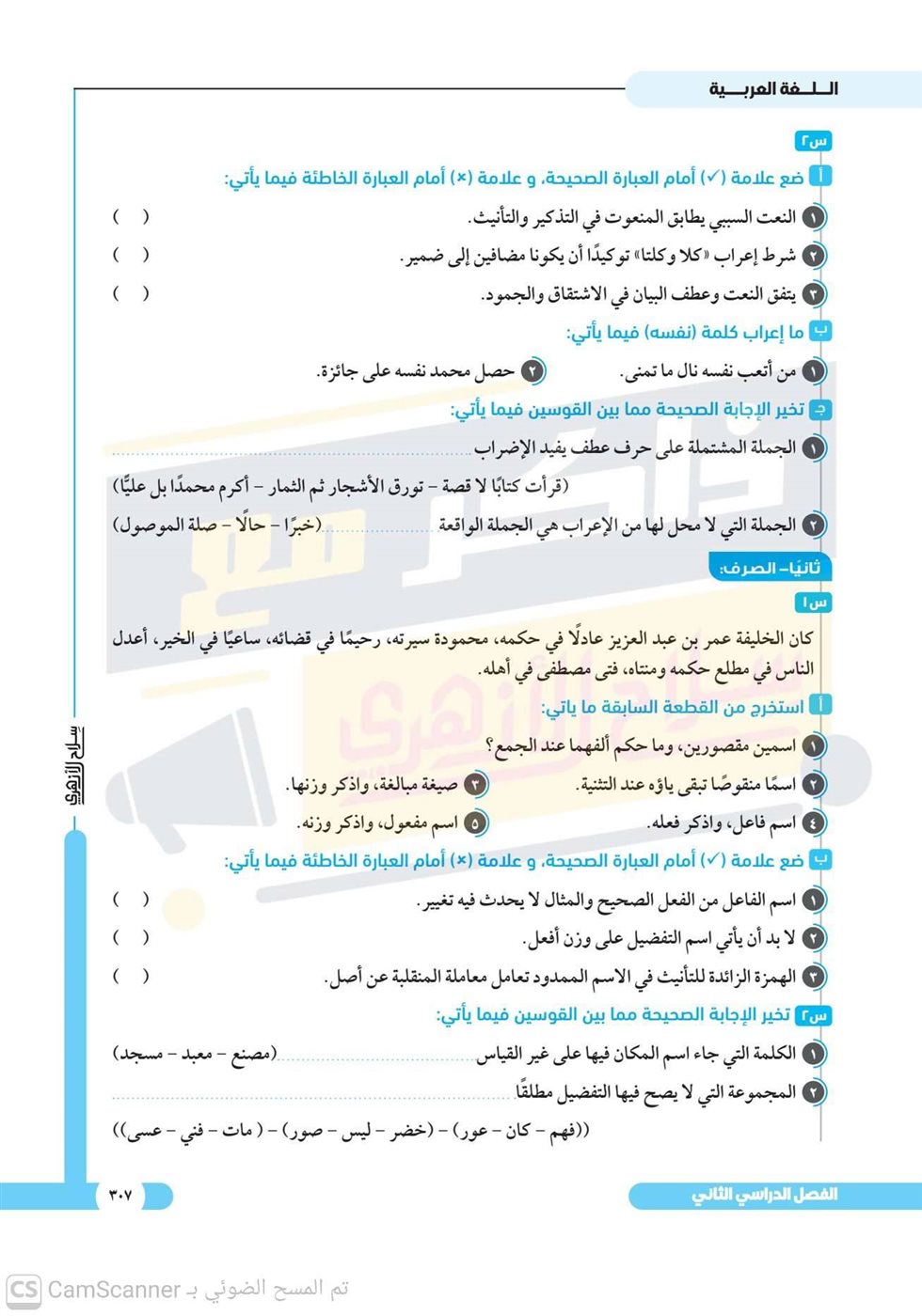 امتحانات استرشادية للشهادة الإعدادية الأزهرية 2026