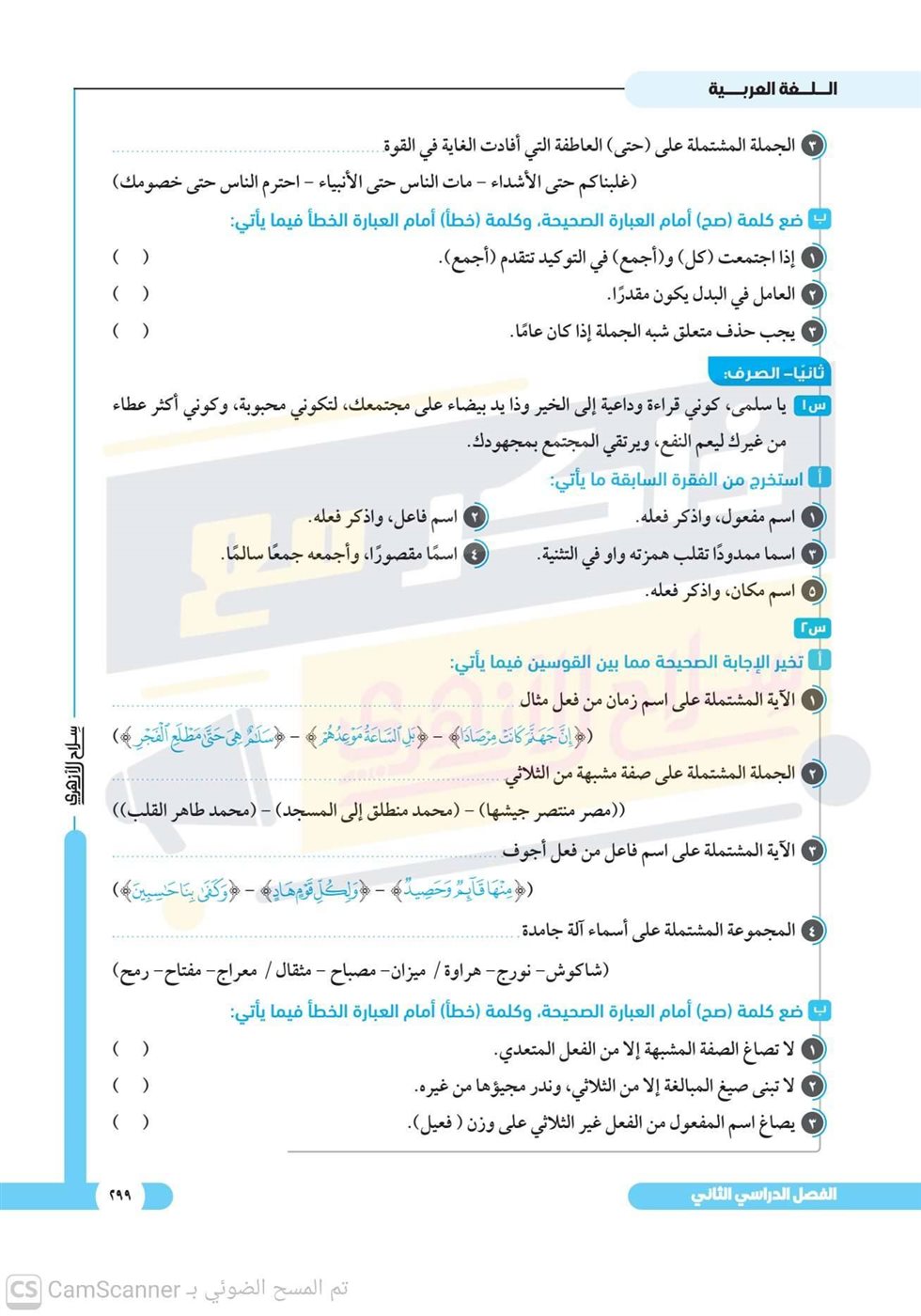 امتحانات استرشادية للشهادة الإعدادية الأزهرية 2026