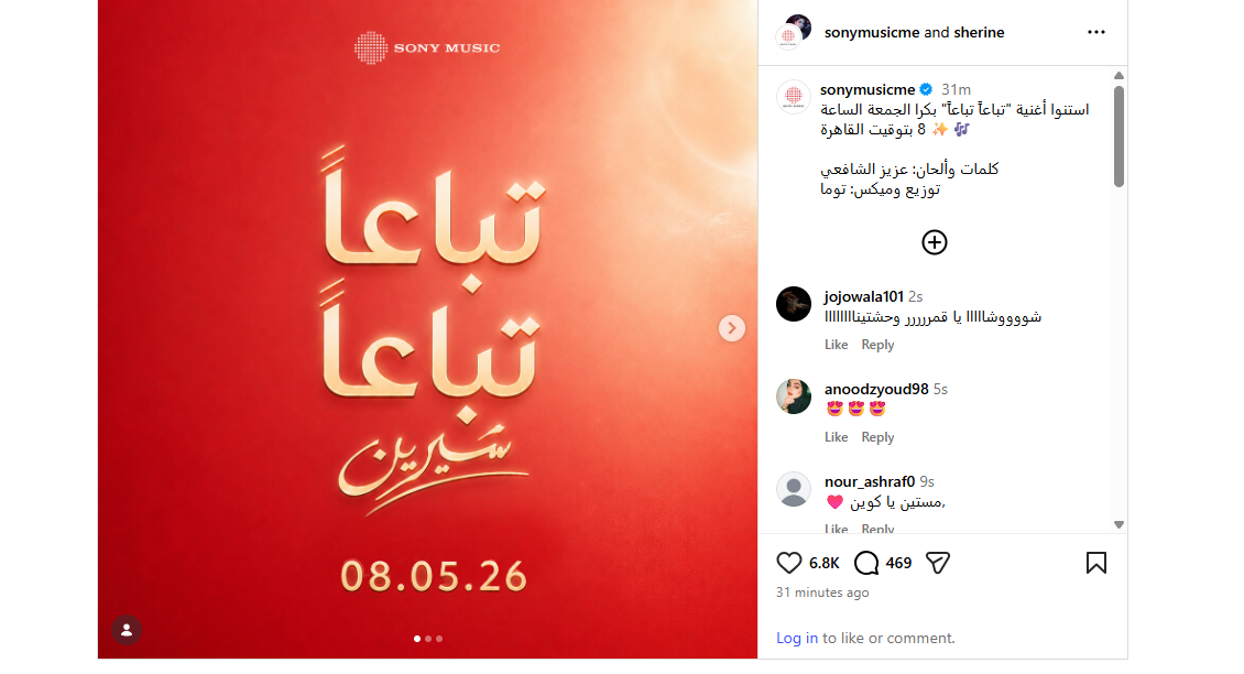 اليوم.. شيرين عبدالوهاب تطرح أغنية تباعًا تباعًا