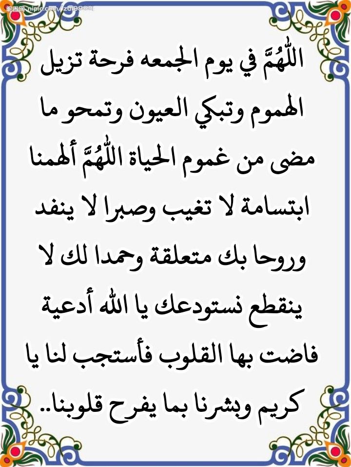 صور دعاء يوم الجمعة