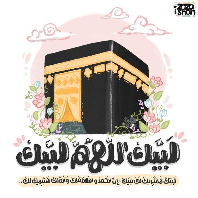 تهنئة بالحج صور