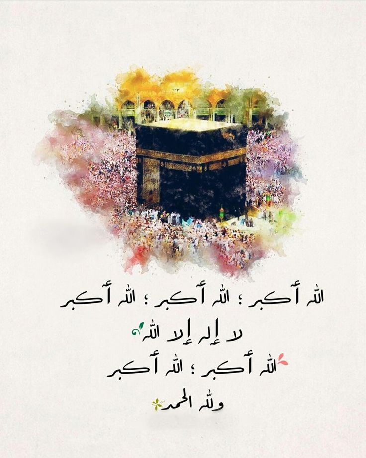 تهنئة بالحج صور