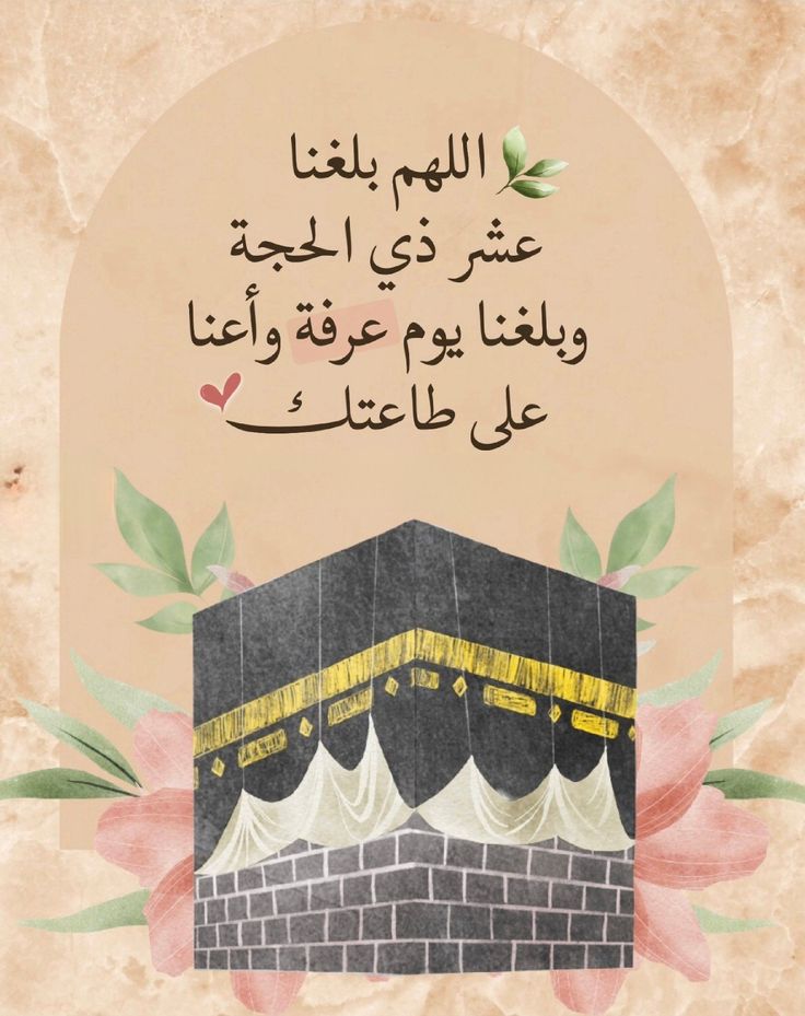 تهنئة بالحج صور
