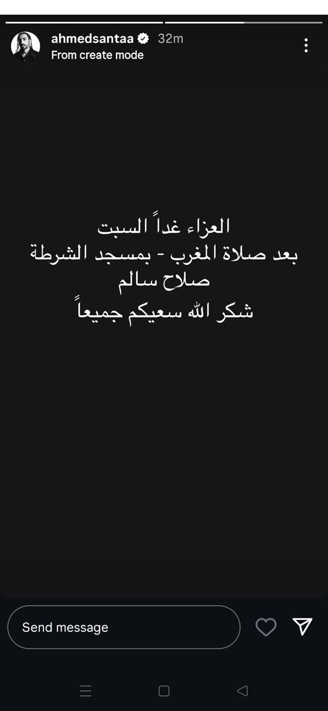ميعاد عزاء والد مطرب الراب أحمد سانتا