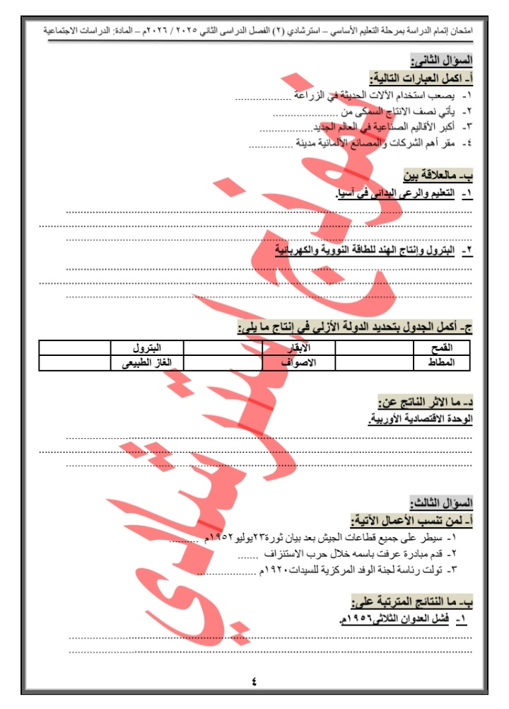 النموذج الاسترشادي لبوكليت الدراسات لـ طلاب الشهادة الإعدادية