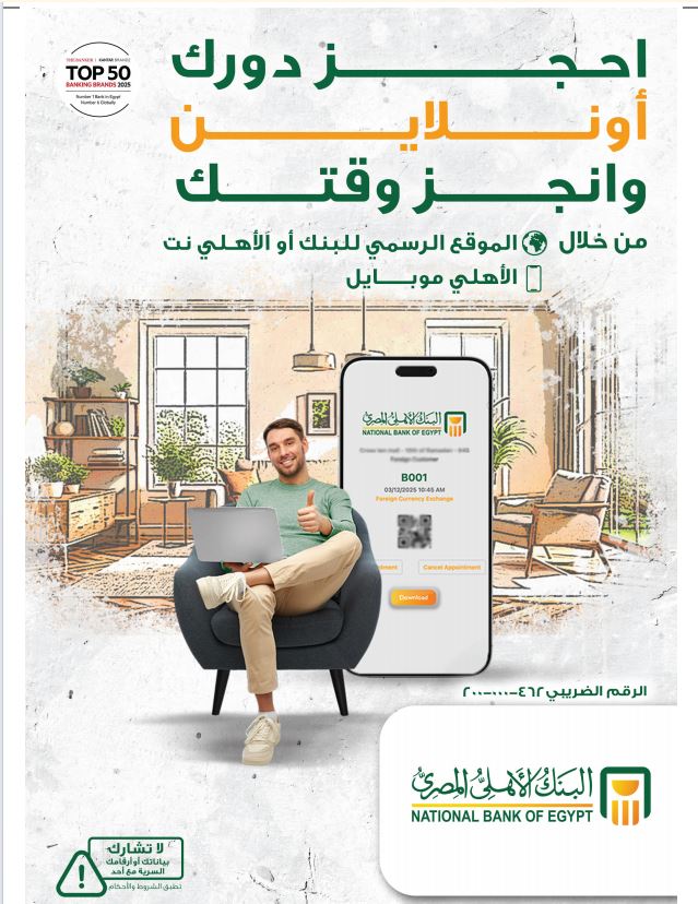 البنك الأهلي المصري&nbsp;