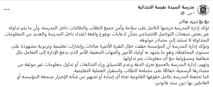 منشور المدرسة