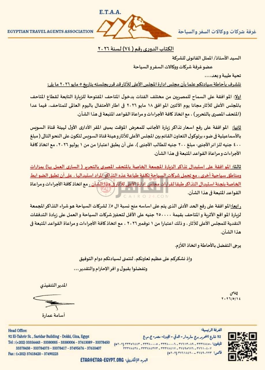 خطاب غرفة السياحة 