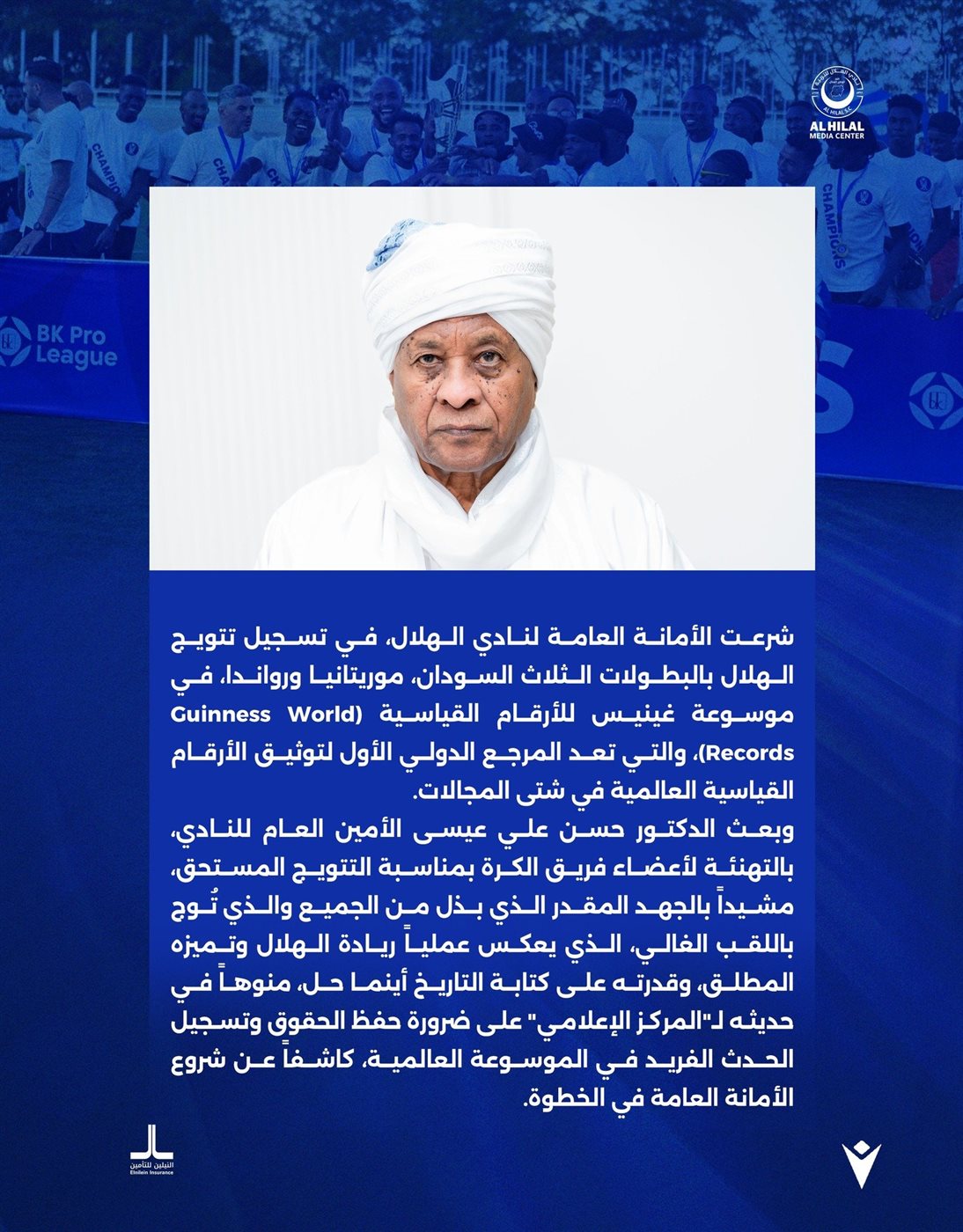 بيان الهلال السوداني