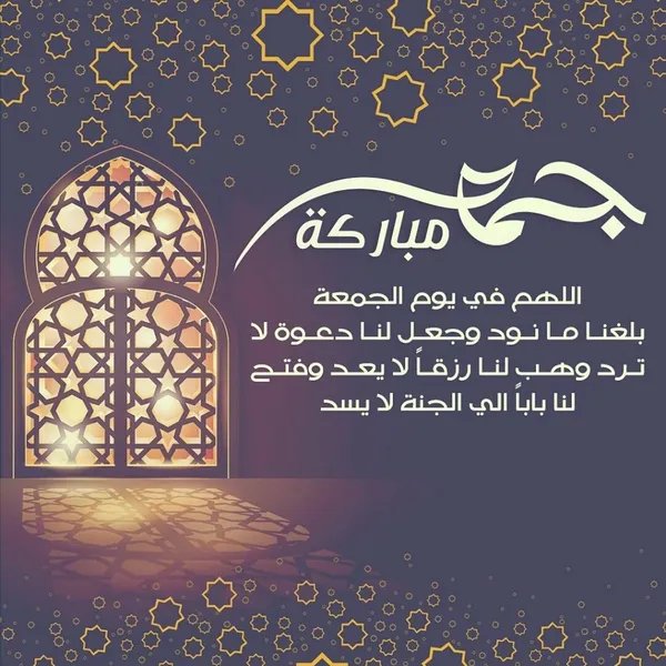 دعاء يوم الجمعة الأخيرة من شهر ذي القعدة 2026