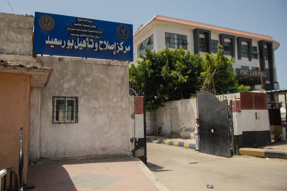 مركز إصلاح وتأهيل