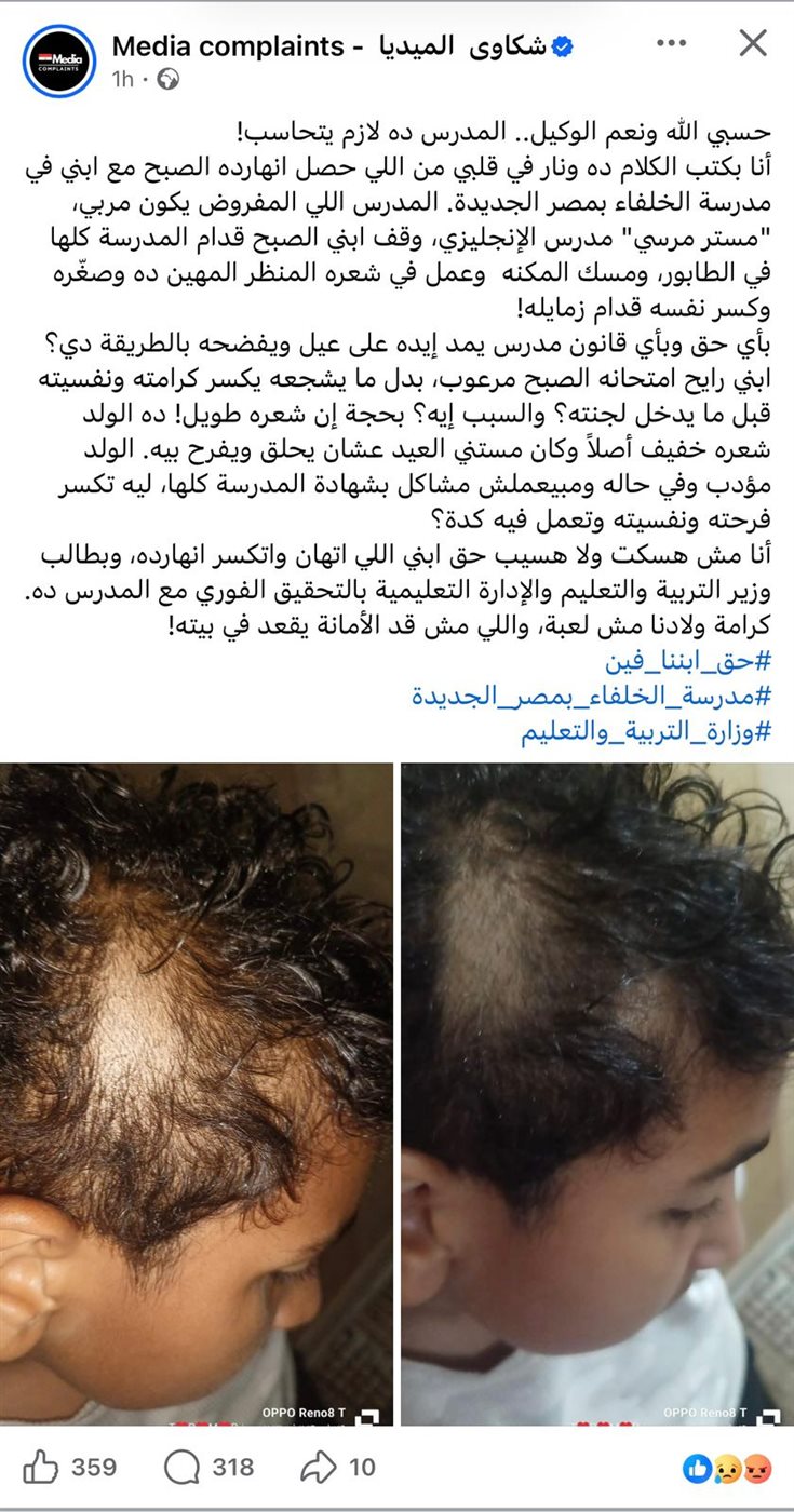 جانب من المنشور المتداول&nbsp;