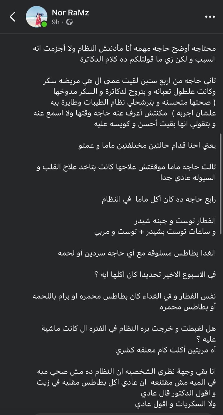 منشور نور رامز حول تعرض والدتها لمحاطر صحية نتيجة نظام الطيبات&nbsp;