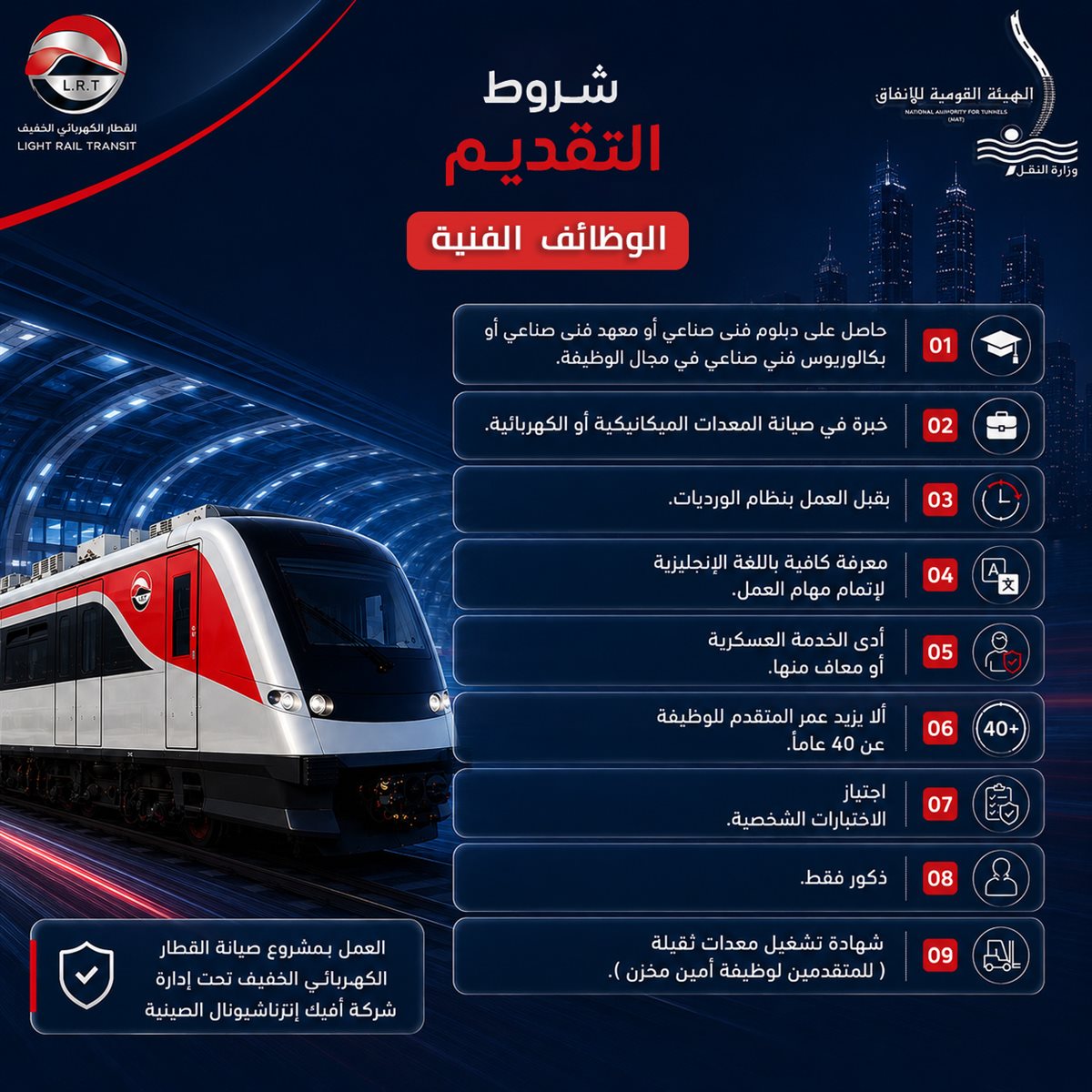 شروط التقديم للوظائف الفنية