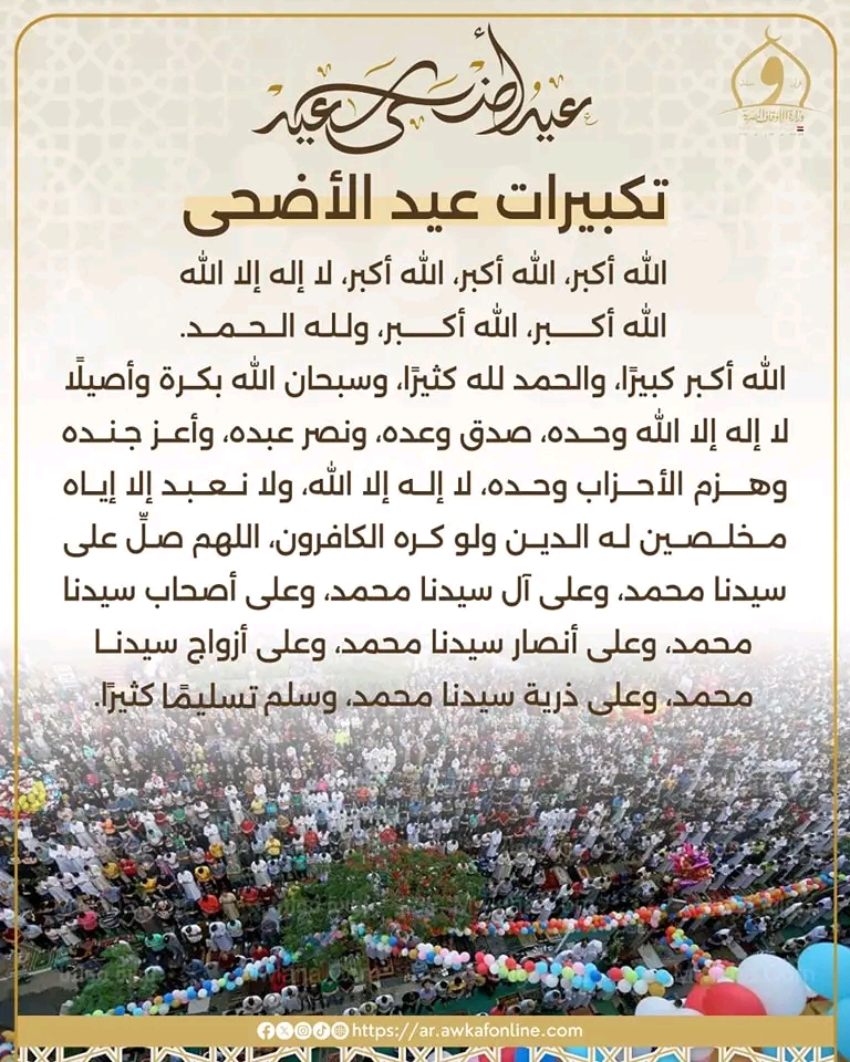 صور تكبيرات العيد