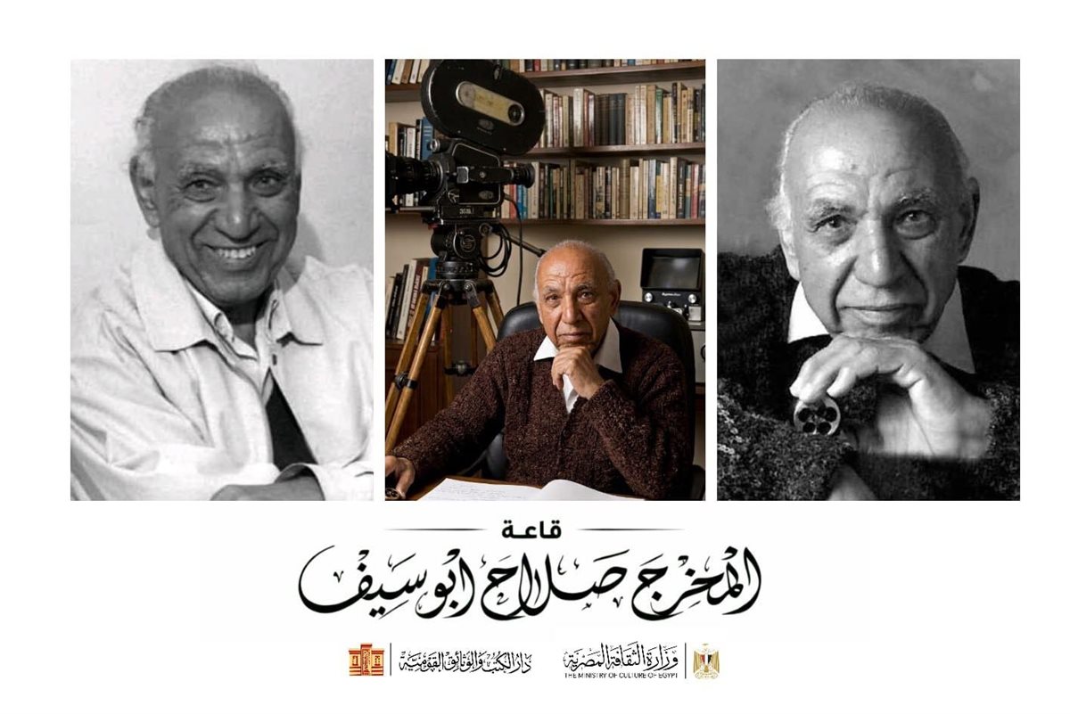 &nbsp;صلاح أبوسيف