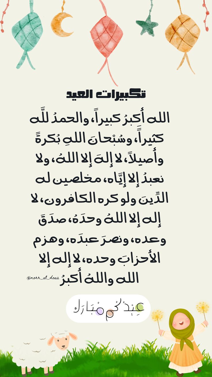 &nbsp;تكبيرات عيد الأضحى&nbsp;mp3