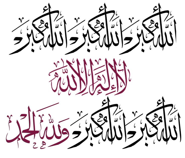 &nbsp;تكبيرات عيد الأضحى&nbsp;mp3