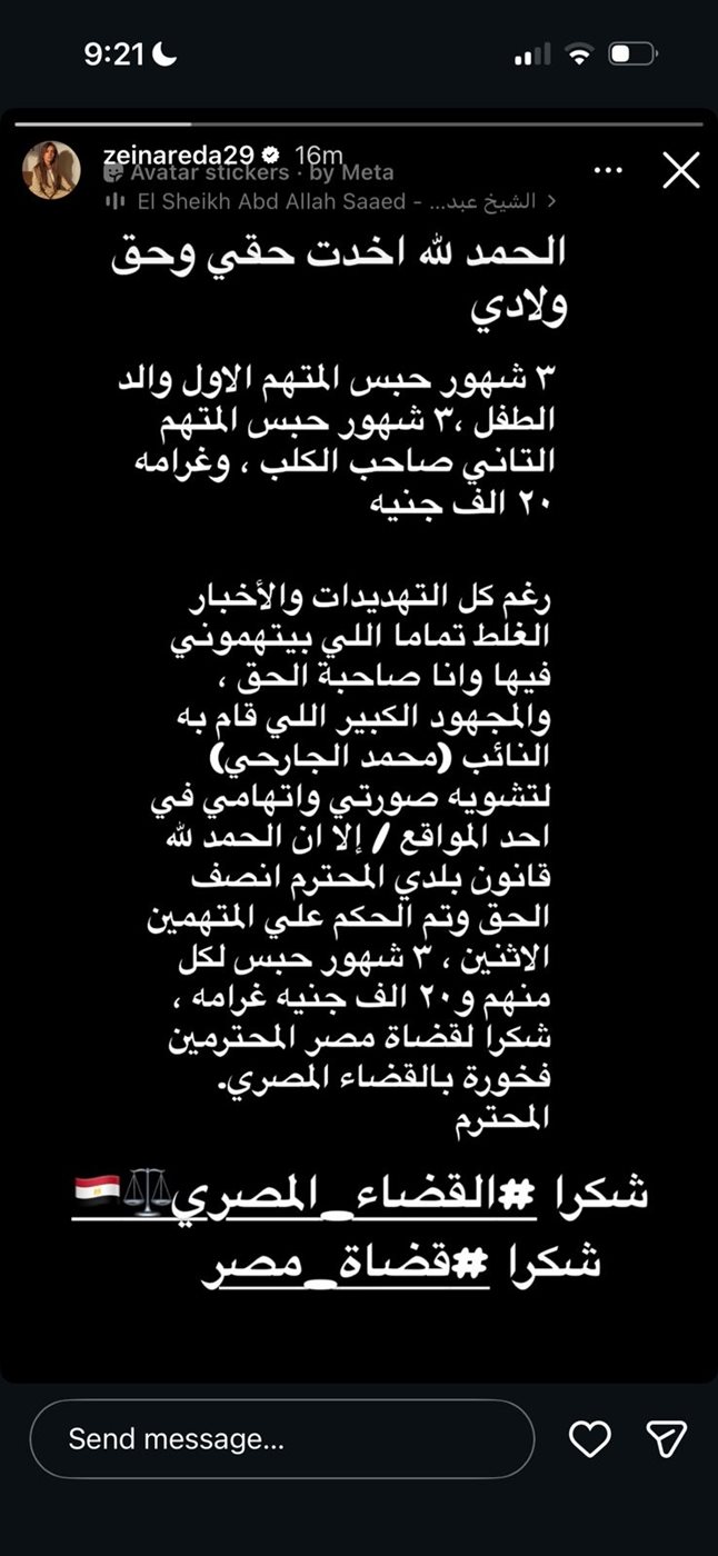 زينة عبر إنستجرام