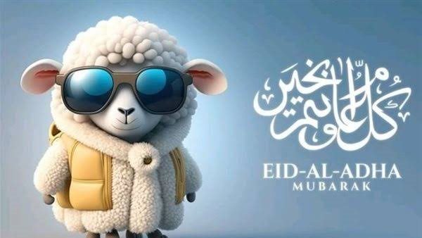 إجازة عيد الأضحى 2026