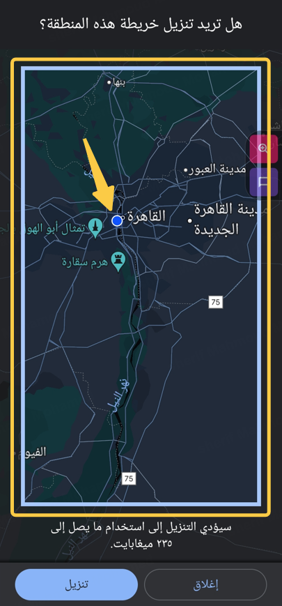 كيفية تشغيل خرائط جوجل بدون إنترنت