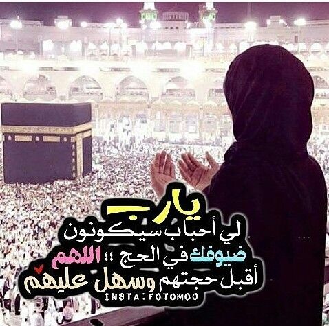 عبارات تهنئة بمناسبة الحج تويتر