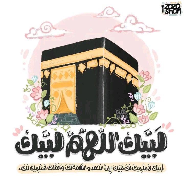 تهنئة بالحج صور