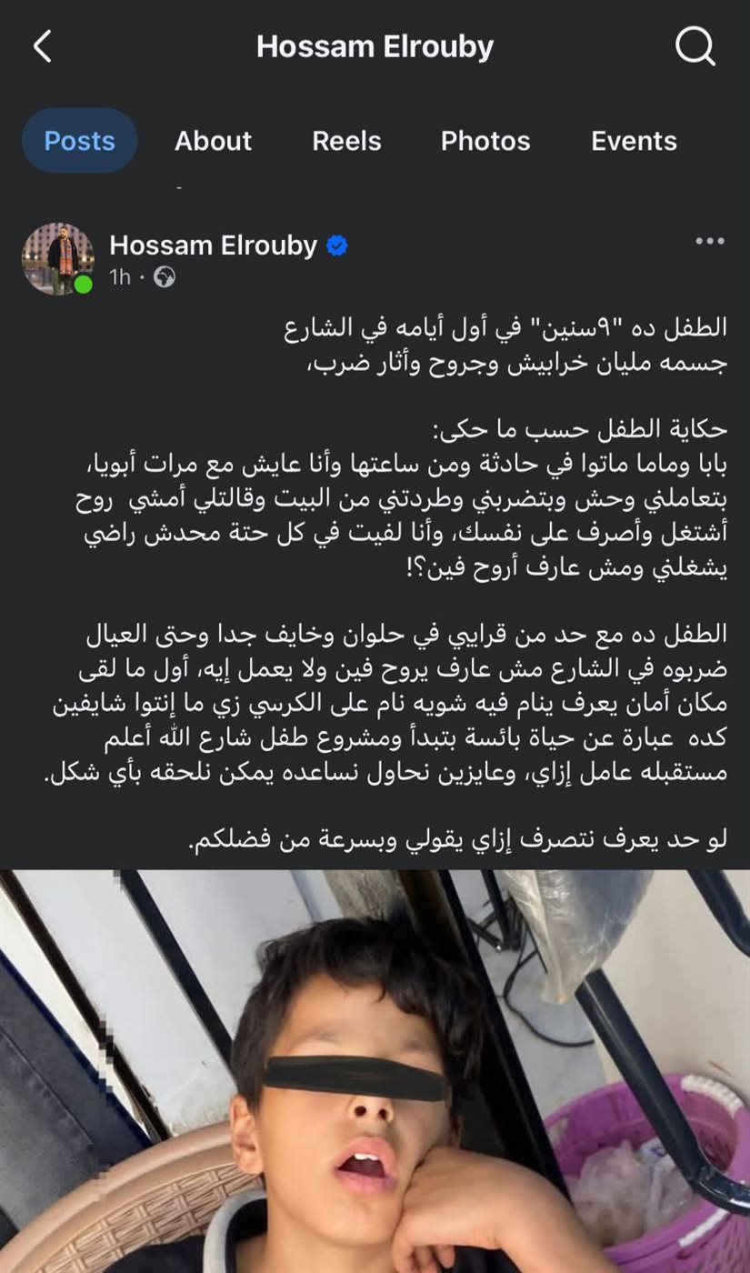 منشور حول حالة الصغير إمام محمود