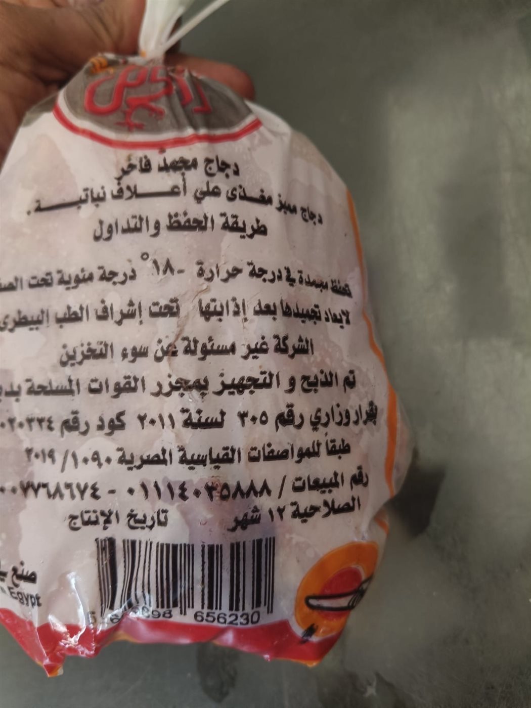 ضبط سلع منتهية الصلاحية في إسنا&nbsp;