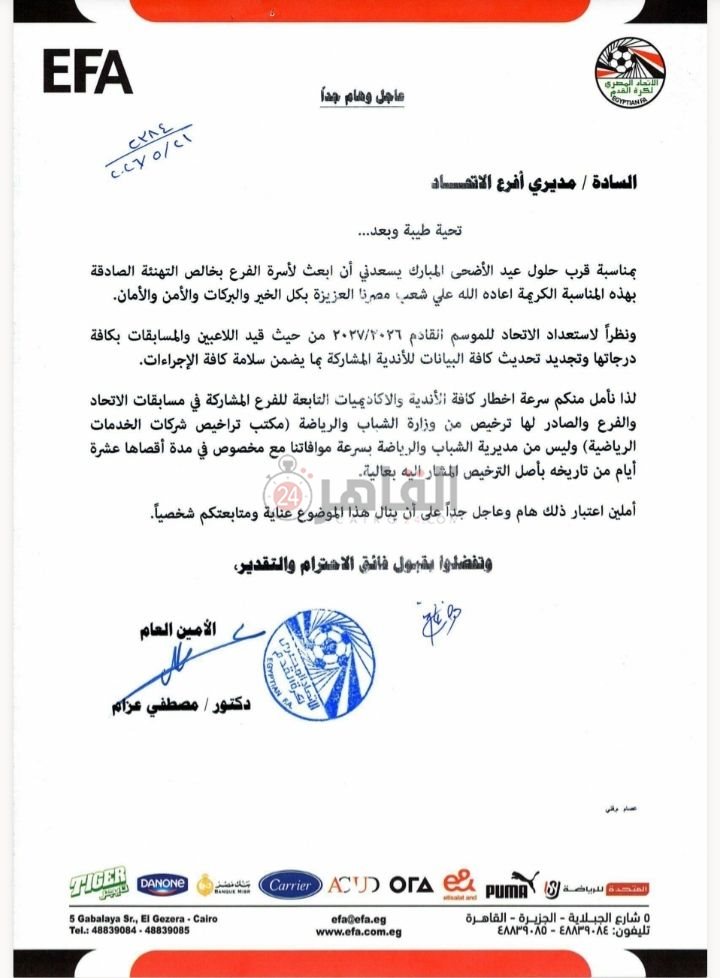 خطاب اتحاد الكرة&nbsp;