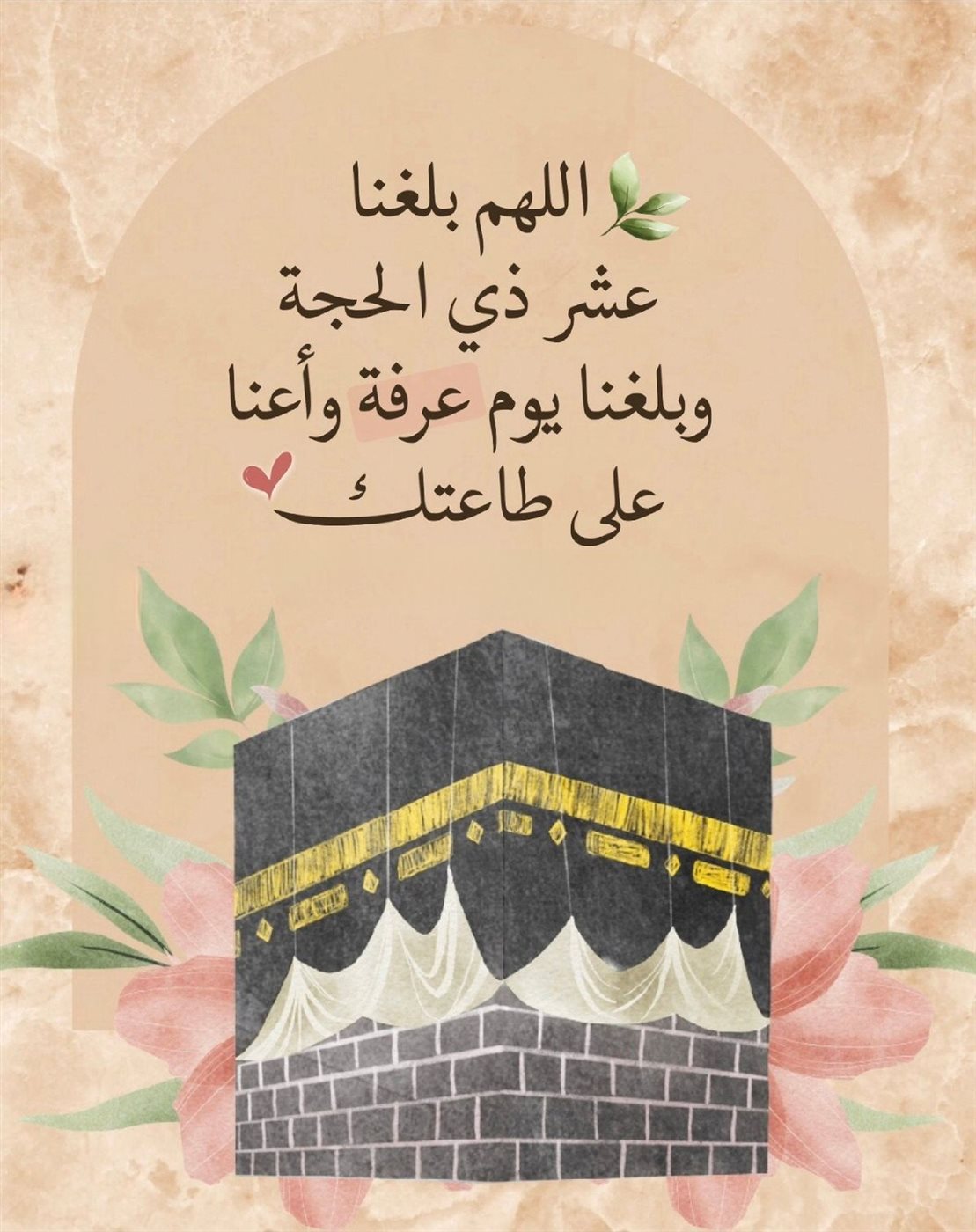 دعاء الجمعة الأولى من ذي الحجة&nbsp;
