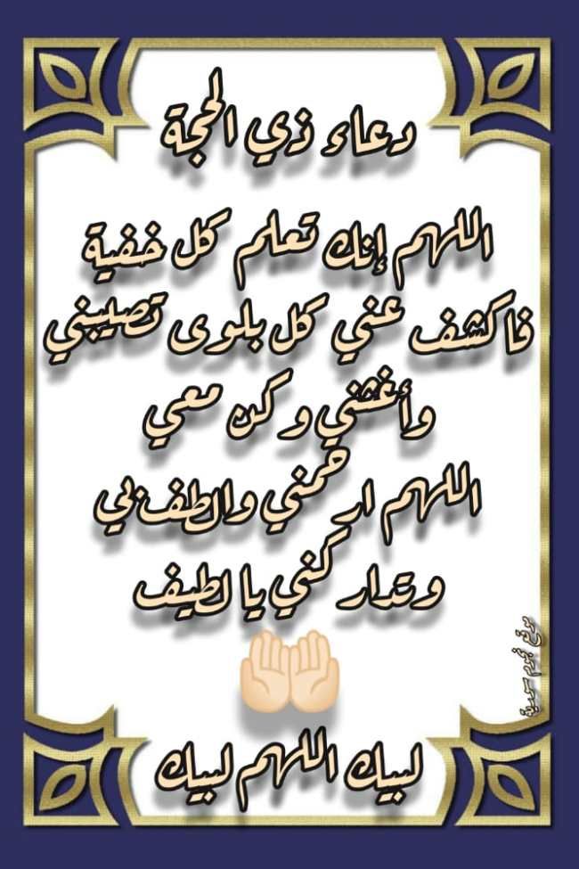 دعاء الجمعة الأولى من ذي الحجة&nbsp;