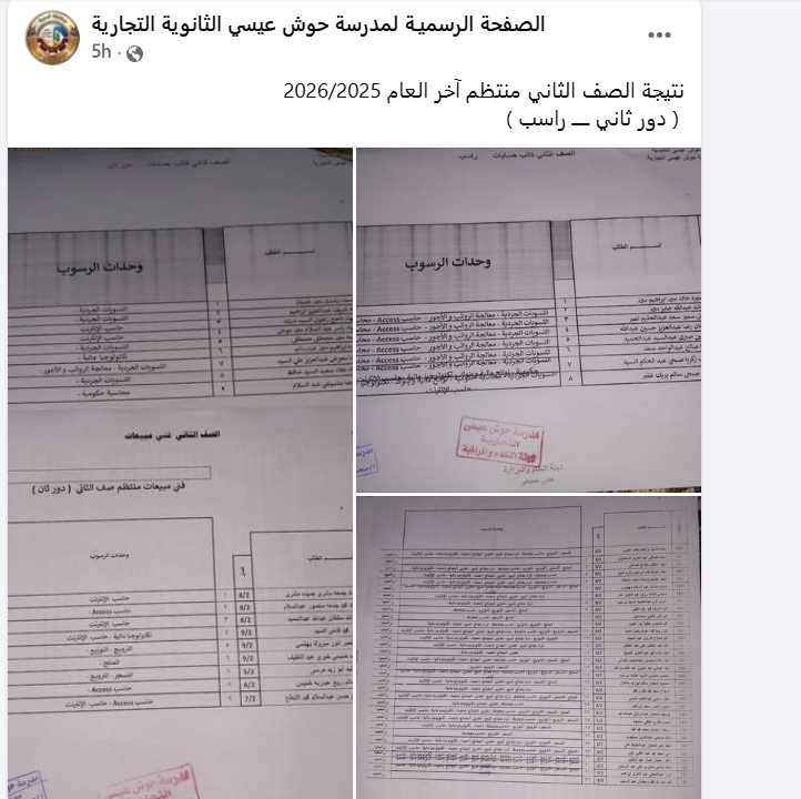 نتيجة مدرسة حوش عيسى
