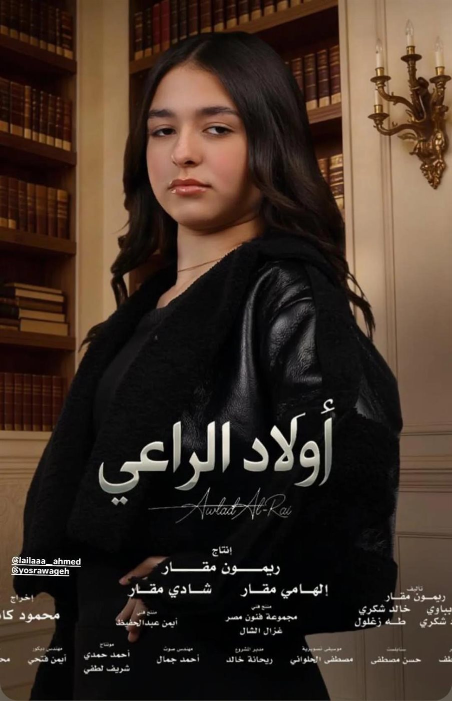 حضور قوي وأداء طبيعي.. ليلى إيهاب فهمي &nbsp;تتألق وتلفت الأنظار في «أولاد الراعي»