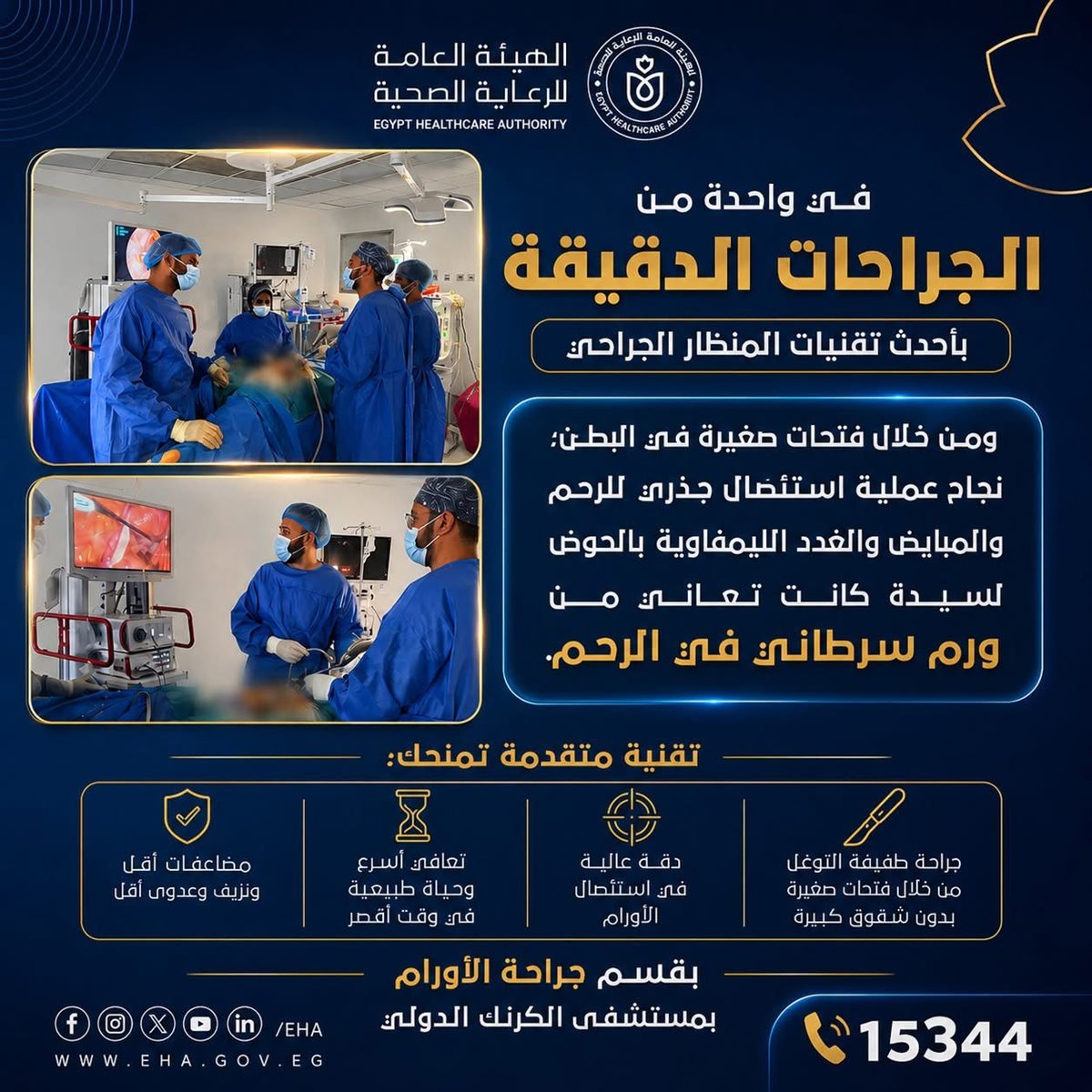 نجاح استئصال ورم سرطاني لسيدة بالأقصر&nbsp;