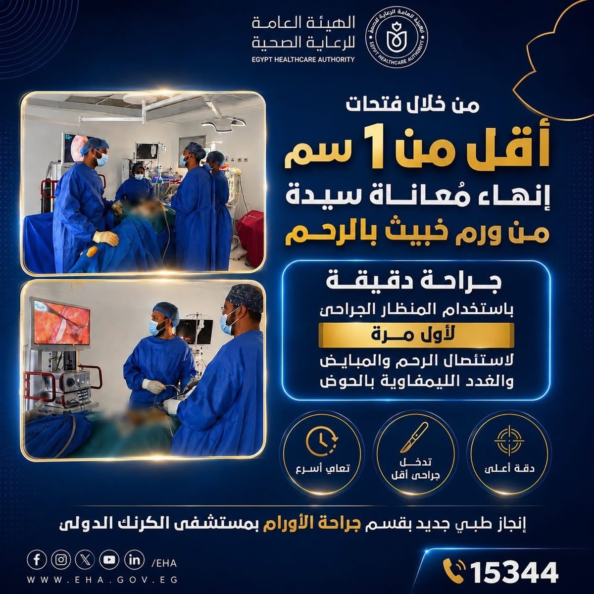 نجاح استئصال ورم سرطاني لسيدة بالأقصر&nbsp;