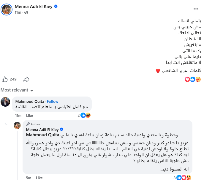 منة عدلي القيعي تدعم عزيز الشافعي