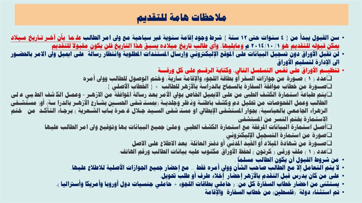 بدء قبول الطلاب الوافدين بمرحلة رياض الأطفال والمرحلة الابتدائية بالمعاهد الأزهرية