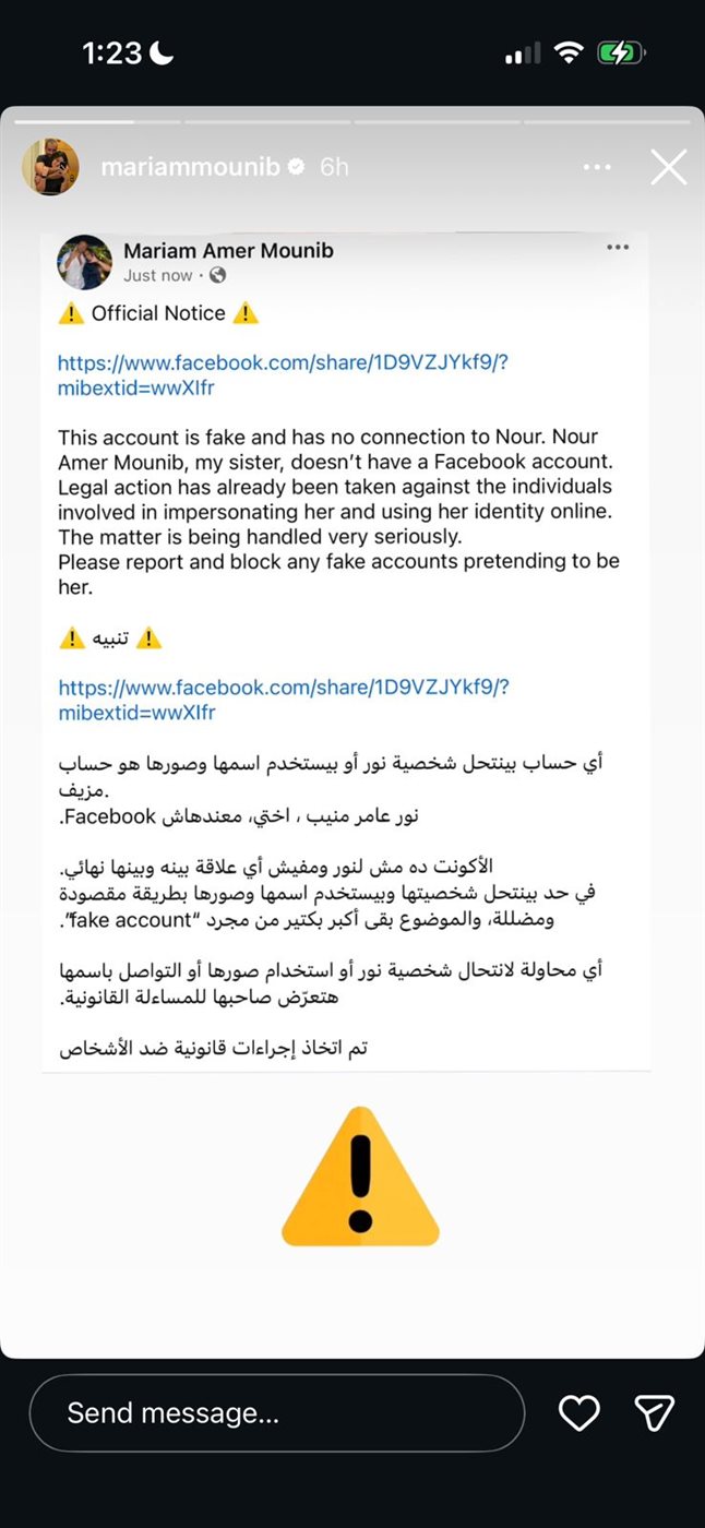 أكونت فيك.. تحذير رسمي من أسرة عامر منيب: حساب مزيف ينتحل شخصية نور على فيسبوك.. وتم اتخاذ إجراء قانوني