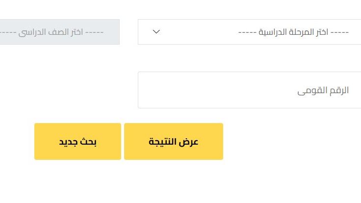 موعد ظهور نتيجة الصف السادس الابتدائي