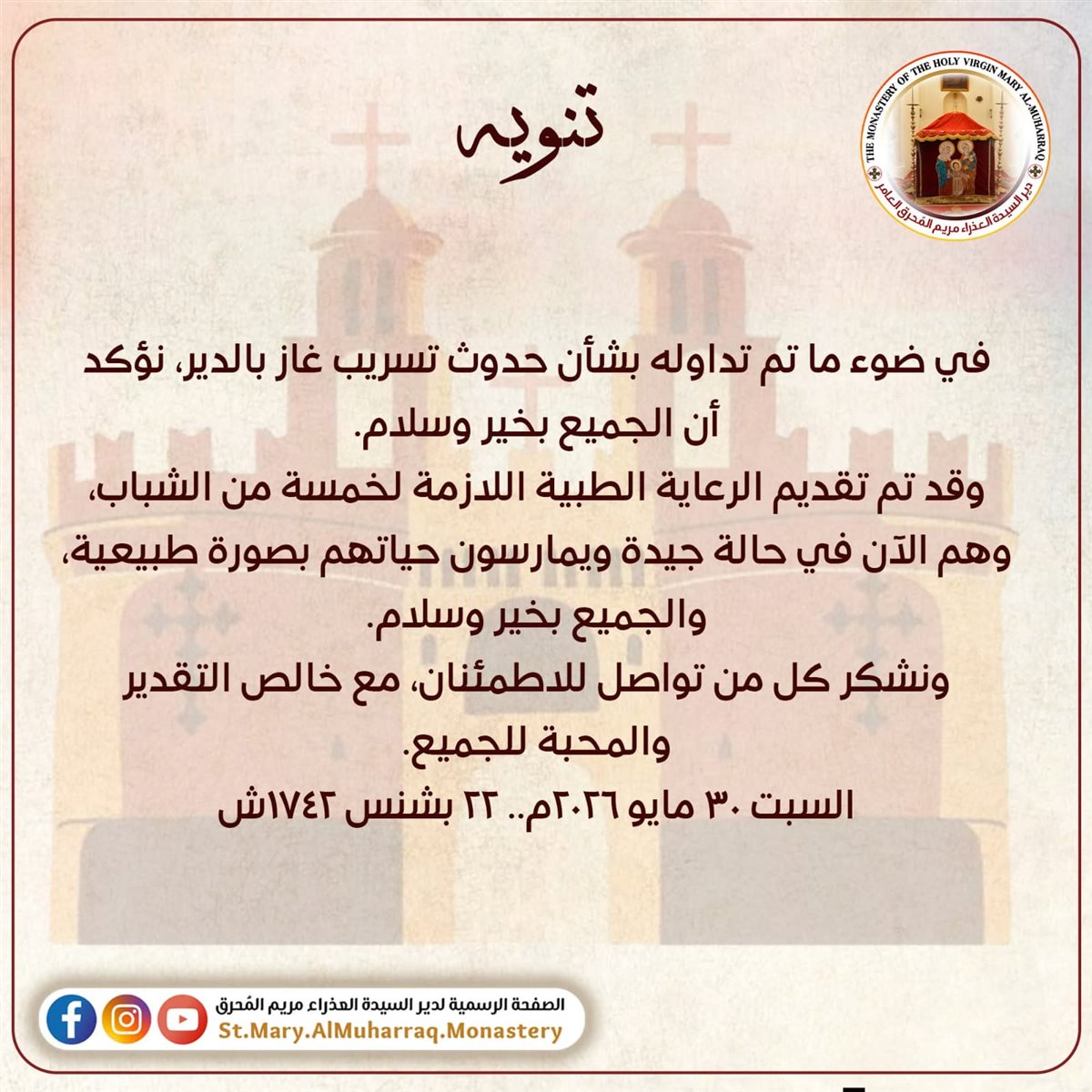 بيان الدير