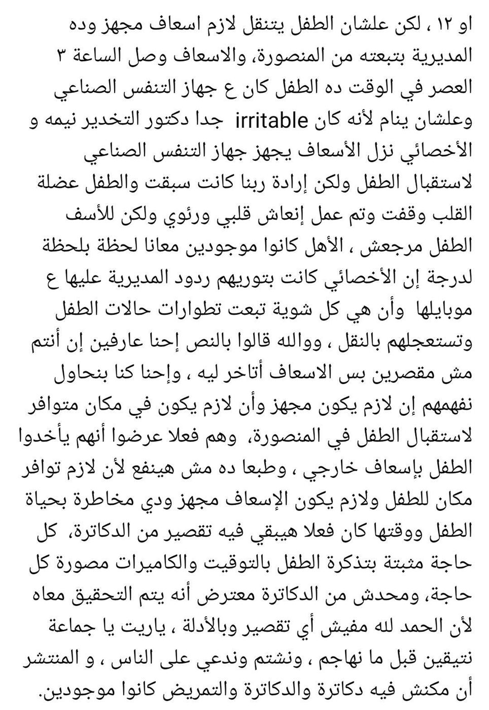 منشور الطبيبة