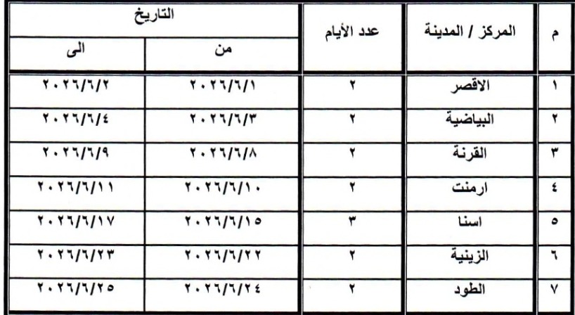 جدول تواجد المركز خلال يونيو
