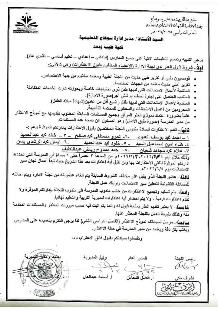 شروط الاعتذار عن الامتحانات