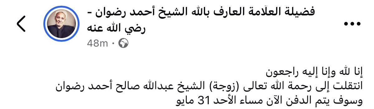 بيان الساحة الرضوانية&nbsp;