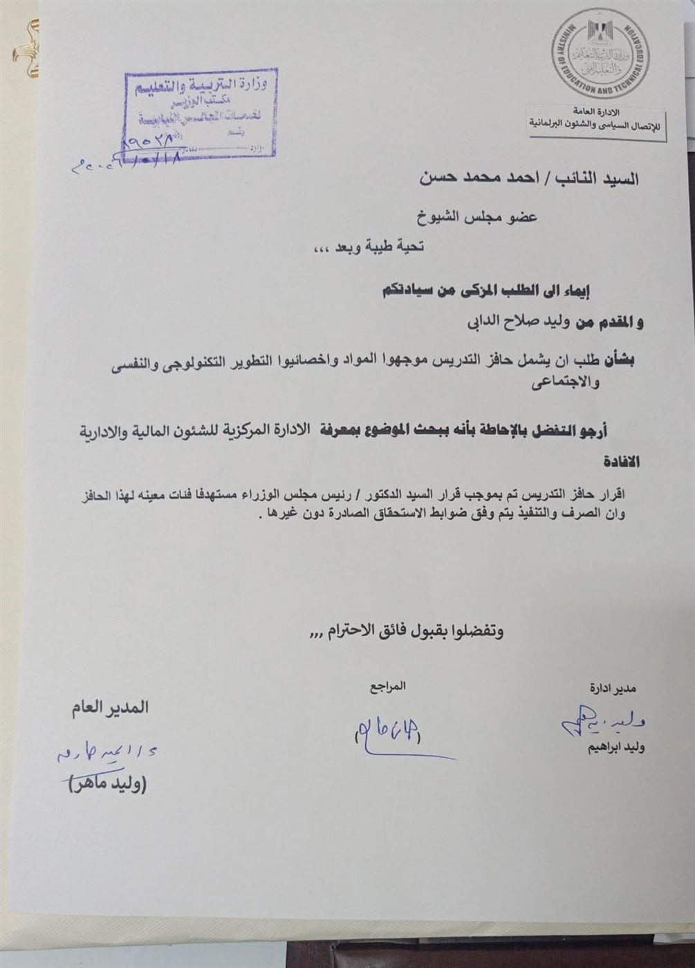 الرد على خطاب ضم الموجهين والأخصائيين لحافز التدريس